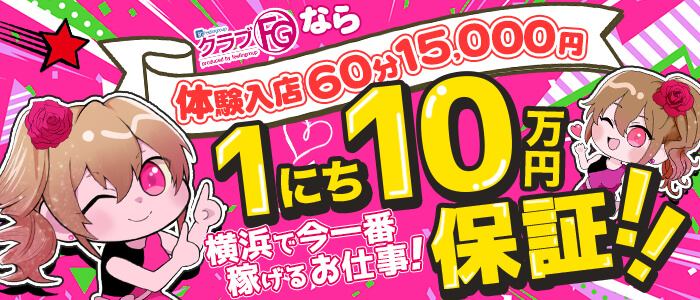 クラブFG風俗求人
